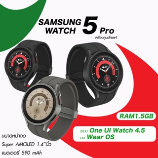 Samsung Galaxy Watch 5 Pro สินค้าประกันศูนย์ตามลอตการผลิต ขนาด 45mm.