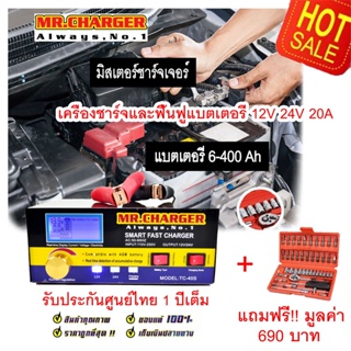 MR.CHARGER 12V/24V รุ่นTC-4S