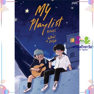 หนังสือ My Playlist KANIS x Whal &amp; Dolph สนพ10 มิลลิเมตร หนังสือเรื่องสั้น #อ่านด้วยกัน สินค้าพร้อมส่ง