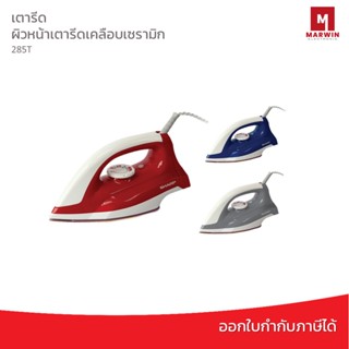 Sharp เตารีดชาร์ปรุ่น AM-285T