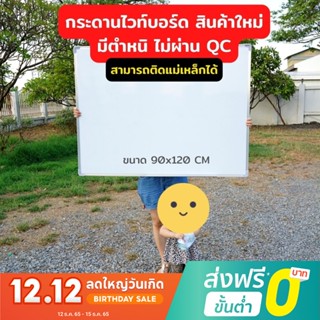 กระดานไวท์บอร์ด  ไวท์บอร์ด กระดานไวท์บอร์ดแม่เหล็ก whiteboard  กระดานไวบอร์ด มีตำหนิ สินค้าใหม่ ไม่ผ่าน QC