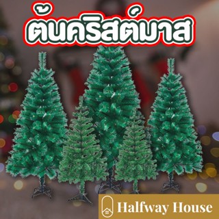 ต้นคริสต์มาส คริสต์มาส สีเขียว ฐานเป็นเหล็ก Christmas Tree ต้นไม้ประดับตกแต่ง ต้นคริสต์มาสปลอม มีให้เลือกหลายขนาด