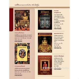 หนังสือสวดมนต์ไหว้พระ