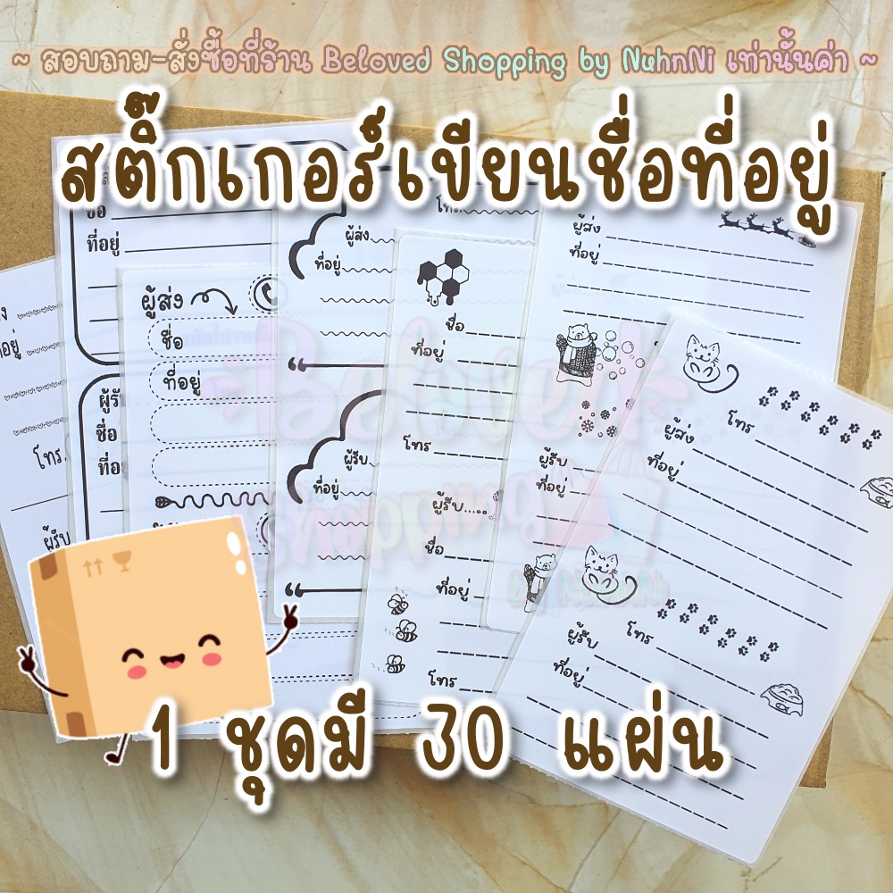 💜พร้อมส่งค่ะ💜สติ๊กเกอร์เขียนชื่อที่อยู่ ลอกแปะได้เลย 1 ชุดมี 30 แผ่น
