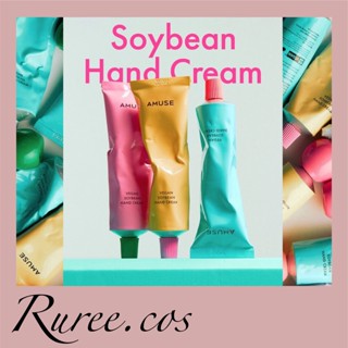 [พร้อมส่ง/ของแท้] Amuse - Vegan Soybean Hand Cream 50ml