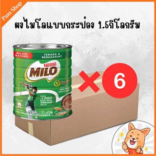 ยกลัง 6 กระป๋อง ผงไมโล ไมโล ผง milo บรรจุ กระป๋อง 1.5กิโลกรัม เครื่องดื่มช็อคโกแลต นำเข้าจากมาเลย์เซีย