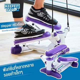 keepfitclub K32 สเต็ปออกกำลังกาย เครื่องบริหารต้นขา เครื่องออกกำลังกาย​แบบเดิน mini stepper สเต็ปเปอร์