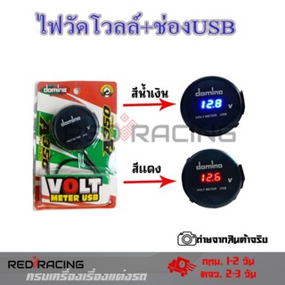 ไฟวัดแบตเตอรี่(กันน้ำ)+USB ไฟวัดแบต หน้าจอ monitor สำหรับวัดแบต วัดโวลท์ มิเตอร์ Volt Meter GRS ใส่ได้ทุกรุ่น(0013)