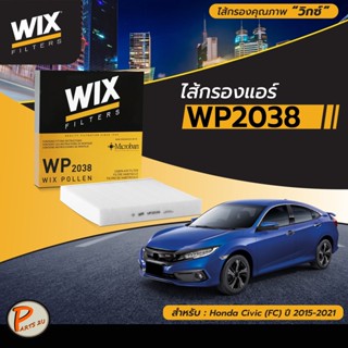 WIX ไส้กรองแอร์, กรองแอร์, Air Filter สำหรับรถ HONDA Jazz GE, City ปี09, HR-V / WP2038