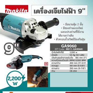 Makita เครื่องเจียร์ 9 นิ้ว รุ่น GA9060 มากีต้า