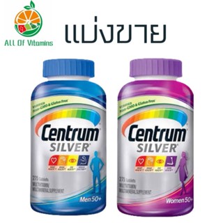 แบ่งขาย Centrum Silver Men and Women 50+ มัลติวิตามิน สำหรับผู้ใหญ่ที่มีอายุ 50 ปีขึ้นไป (ของแท้นำเข้าจากUSA)