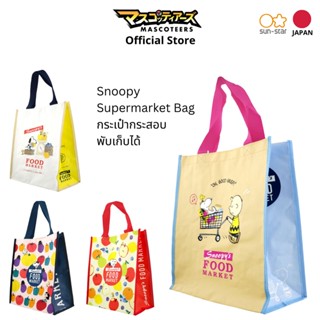 SUNSTAR eco bag ถุงผ้าพับได้ ถุงพกพา ถุงกระสอบ กระเป๋ากระสอบ กระเป๋าพับได้ กระเป๋าพกพา Supermarket bag นำเข้าจากญี่ปุ่น