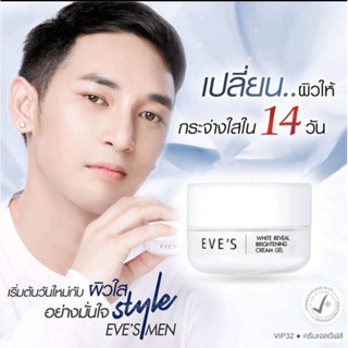 EVES ครีมเจลอีฟส์ ขนาด 20g. ครีมโฟกัส บำรุงหน้า ขาวใส ครีมทาหน้า ครีม