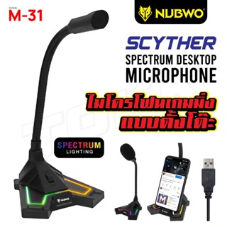 Nubwo M31 Scyther ไมโครโฟนเล่นเกมส์ Low Noise รูปแบบ ไฟ RGB ช่องเสียบ USB 3.5mm jack ของแท้100% ไมค์ Microphone