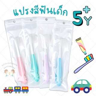 แปรงสีฟันเด็กประถม สำหรับอายุ 5-12 ปี แปรงสีฟันเด็กและวัยรุ่น