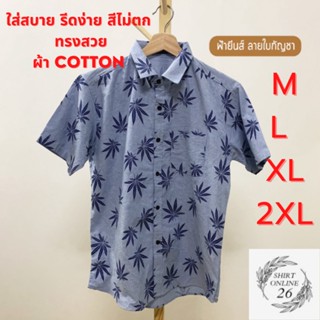 เสื้อเชิ้ตลายใบสีฟ้ายีนส์ ผ้า COTTON ใส่สบาย ไม่บาง รีดง่าย ทรงตรง ไซค์ M-2XL ตรงปก พร้อมส่ง