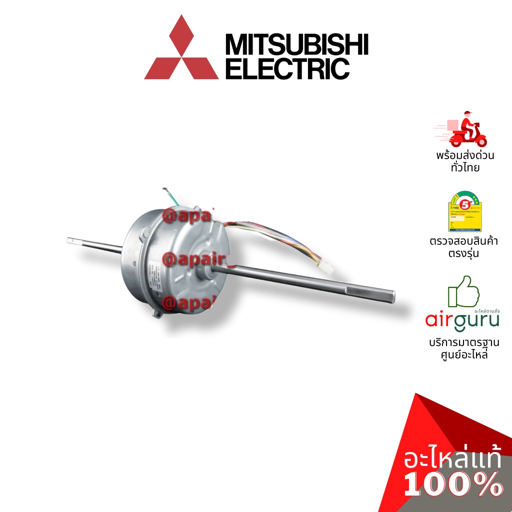 มอเตอร์คอยล์เย็น Mitsubishi Electric รหัส E22228300 ( E12228300 ) ** INDOOR FAN MOTOR มอเตอร์พัดลม คอยล์เย็น อะไหล่แอ...