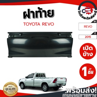 ฝาท้าย โตโยต้า รีโว่ ปี 15-22 เปิดข้าง สีดำ TOYOTA REVO ปี 15-22 BLACK โกดังอะไหล่ยนต์ อะไหล่ยนต์ รถยนต์