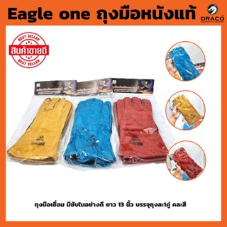 ถุงมือหนังแท้ ยี่ห้อ Eagle One ถุงมือช่างเชื่อม ถุงเชื่อม