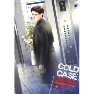 หนังสือ   Cold Case Reboot ไขคดีปริศนา ล.5#Read Abook