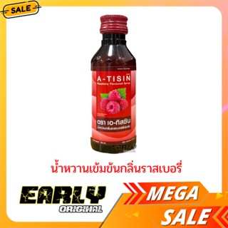 [ส่งไว จาก กทม.]A-TISIN น้ำหวานกลิ่นราสเบอร์รี่เข้มข้นขนาด60ml