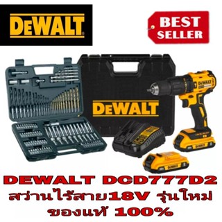 DeWALT DCD7771D2 สว่านไร้สาย 18V. ของแท้100%