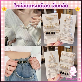 NKK เข็มกลัด เข็มกลัดคนท้อง เข็มกลัดปรับขนาดเอวกางเกง Fashion Accessories