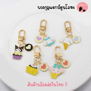 พวงกุญแจคล้องเคส Airpod เกาหลี keychain สินค้าพร้อมส่งในไทย !!