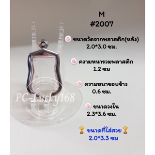 M#2007 ตลับพระ/กรอบพระสเตนเลสเรียบ เสมา25ศตวรรษ วงใน 2.3*3.6 ซม.สงสัยทักแชทได้ค่ะ **ขนาดที่ใส่สวย 2.0*3.3 ซม**