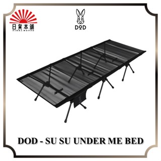 DOD - SU SU UNDER ME BED / CB1-812-BK / Bed / Outdoor / Camping