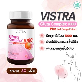 Vistra Gluta Complex 1000 Plus Red Orange Extract - วิสทร้า กลูตา คอมเพล็กซ์ 1000 เพิ่มสารสกัดจากส้มแดง (30เม็ด)