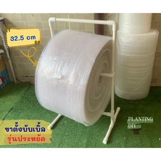 ขาตั้งAir bubble สำหรับขนาด 32.5 cm ทำจาก pvc น้ำหนักเบา ประกอบง่าย แข็งแรง ไม่ผุ ไม่เป็นสนิม เคลื่อนย้ายง่าย ราคาถูก ใช