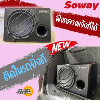 ตู้ลำโพงซับเบส 10 นิ้ว เบสหนักนุ่มลึกพร้อมแอมป์ในตัว So way GS-1010 Subwoofer 10 นิ้ว