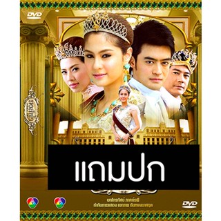 ดีวีดีละครไทยเก่า หงส์ฟ้า (ปี 2553) (เติ้ล ธนพล - ขวัญ อุษามณี) (แถมปก)