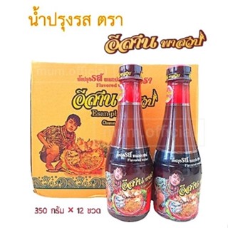 น้ำปรุงรส ตรา อีสานพาสวบ [ ยกลัง / 12ขวด ] Esan phasuab ปรุงอร่อย รสชาตินัว ราคาถูก