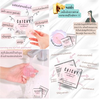 CATCHY Charming soap สบู่เพิ่มเสน่ห์ในตัวคุณด้วยส่วนผสมแสนพิเศษ ผสมเศษทองคำแท้หน้านุ่มตั้งแต่ครั้งแรกที่ใช้