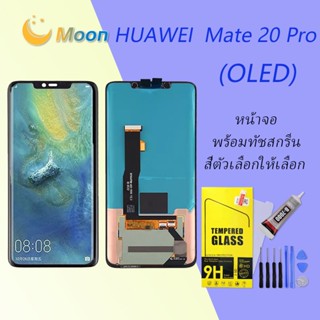 For HUAWEI Mate 20 Pro อะไหล่หน้าจอพร้อมทัสกรีน หน้าจอ LCD Display Touch Screen