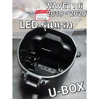 กล่องเก็บของ กล่องU-BOX WAVE110i 2019 - 2020 LED รุ่นแรก แท้ศูนย์ฮอนด้า 81250-K58-TC0