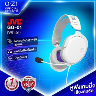 JVC GG-01 หูฟังเกมมิ่งแบบมีสาย เสียงคมชัดรอบทิศทาง เล่นเกมมันส์ ตอบสนองไว! [มาตรฐานญี่ปุ่น]