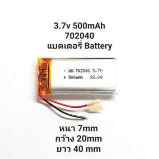 แบตเตอรี่ battery 702040 3.7v 500mAh แบตเตอรี่ Battery กล้องติดหน้ารถยนต์ Stere แบตลำโพง MP3 MP4 MP5 DIY