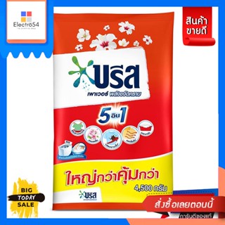 บรีส พาวเวอร์เทอร์โบ สูตรมาตรฐาน ขนาด 4500กรัม ผงซักฟอก พลังขจัดคราบ 5in1 พร้อมช่วยลดกลิ่นอับ BREEZE POWER 4.5kgBreeze P