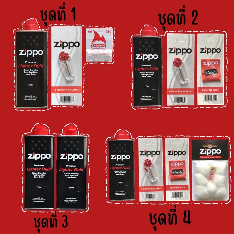 Zippo มีหลายเซตให้เลือก น้ำมัน,ถ่าน,ไส้,ชุดซับน้ำมัน(รับประกันแท้)