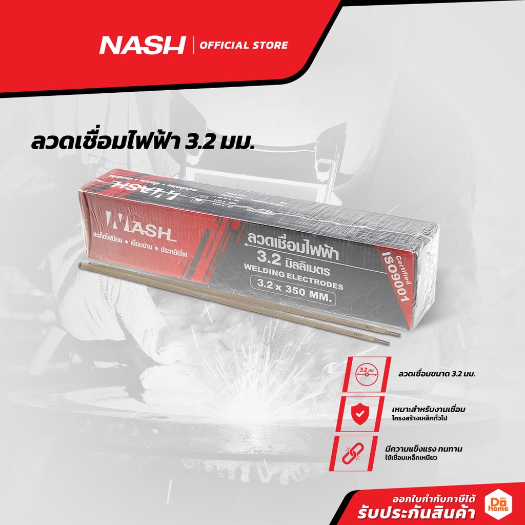 NASH ลวดเชื่อมไฟฟ้า 3.2 มม. |ZWA|