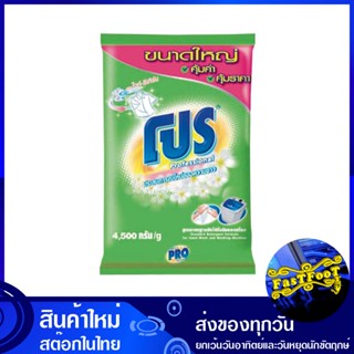 ผงซักฟอก สูตรมาตรฐาน ไวท์ รีเทิร์น สีเขียว 4500 กรัม โปร Pro Detergent Standard Formula White Return Green ผงซักผ้า