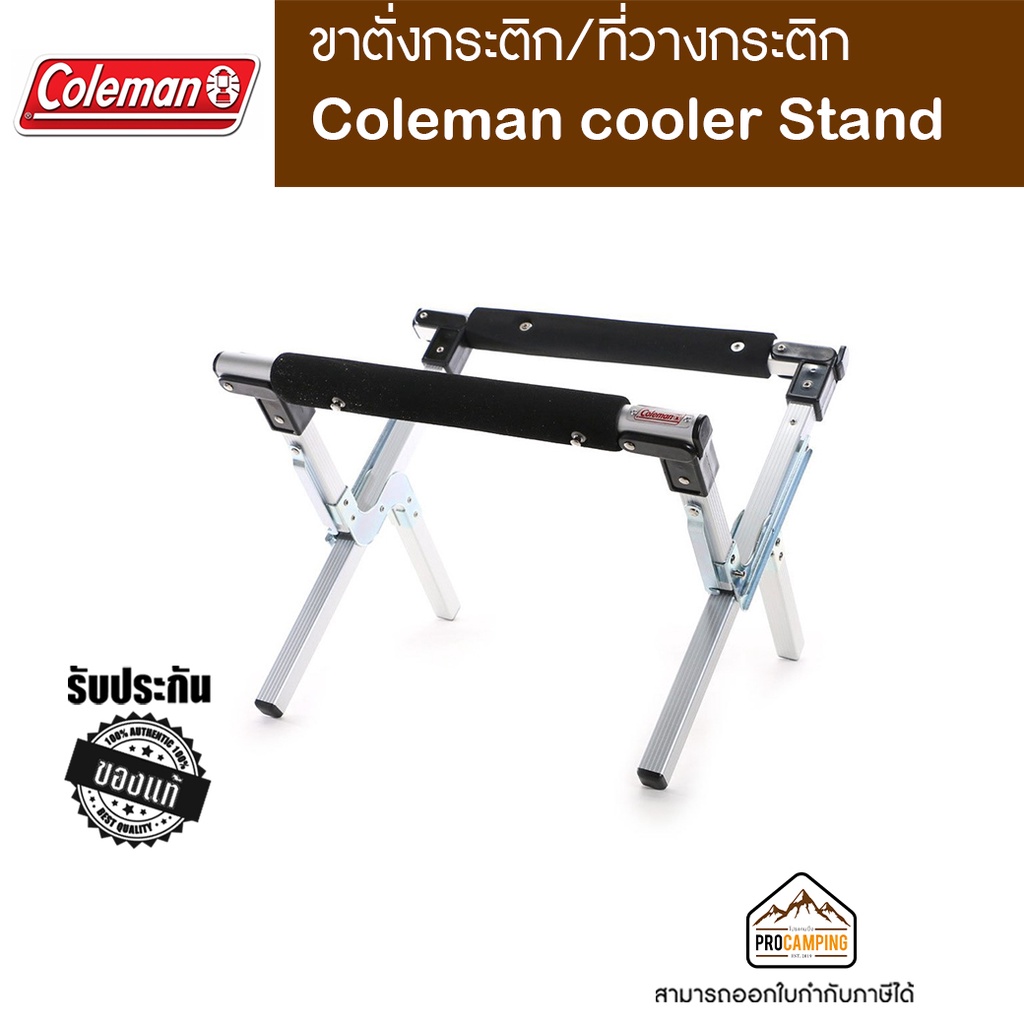 ขาตั้งกระติกน้ำแข็ง Coleman cooler Stand