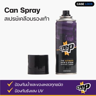 Crep Protect Can Spray - สเปรย์เคลือบรองเท้า ป้องกันน้ำ ขนาด 200 ml. | Case Lock