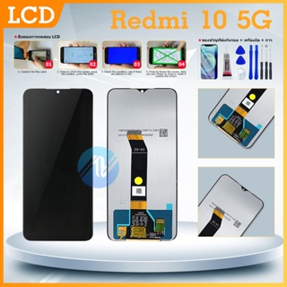 จอ+ทัชสกรีน LCD Display redmi 10 5g redmi10 มีของแถม ฟิล์มกระจก+ชุดไขควง+กาว