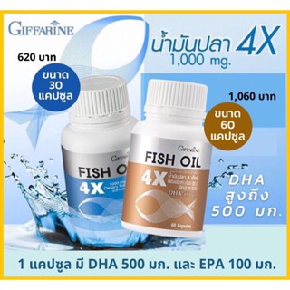 น้ำมันปลา4เอ็กซ์(Fish oil 4X)1000มก.