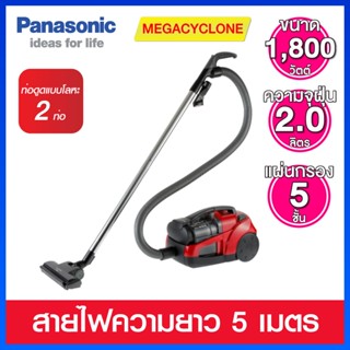 Panasonic เครื่องดูดฝุ่น แบบกล่องไร้ถุง ขนาด 1800 วัตต์ มาพร้อมระบบกรอง 5 ชั้น รุ่น MC-CL573RB41