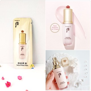 (EXP 2026) เบสรุ่นใหม่ Whoo Velvet Primer Base